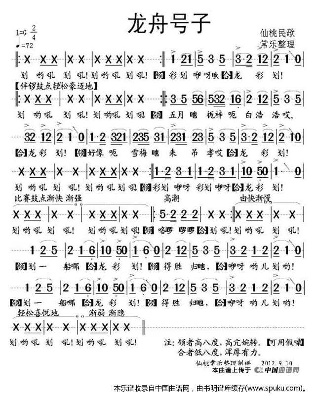 龙舟号子
