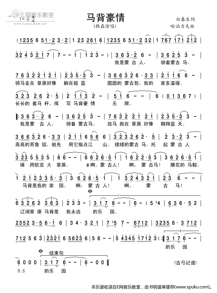 马背豪情-韩磊