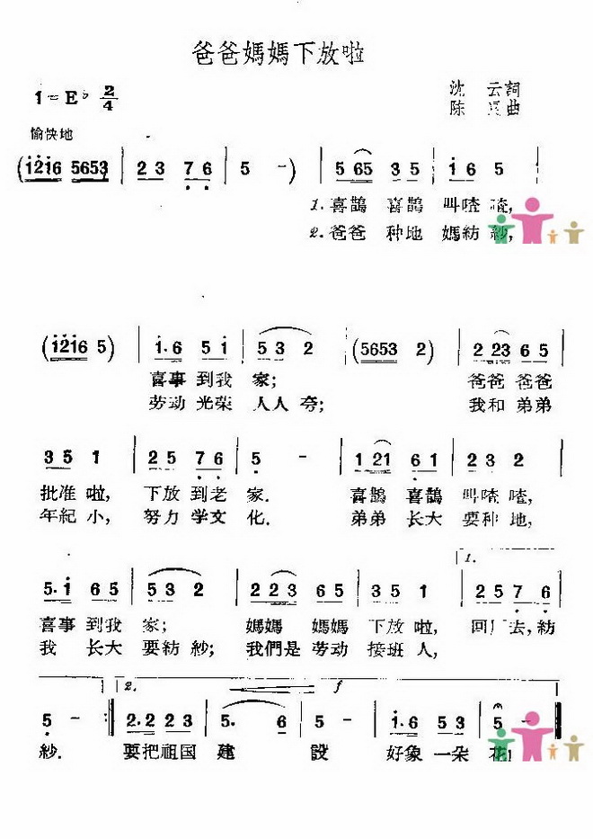 爸爸妈妈下放啦
