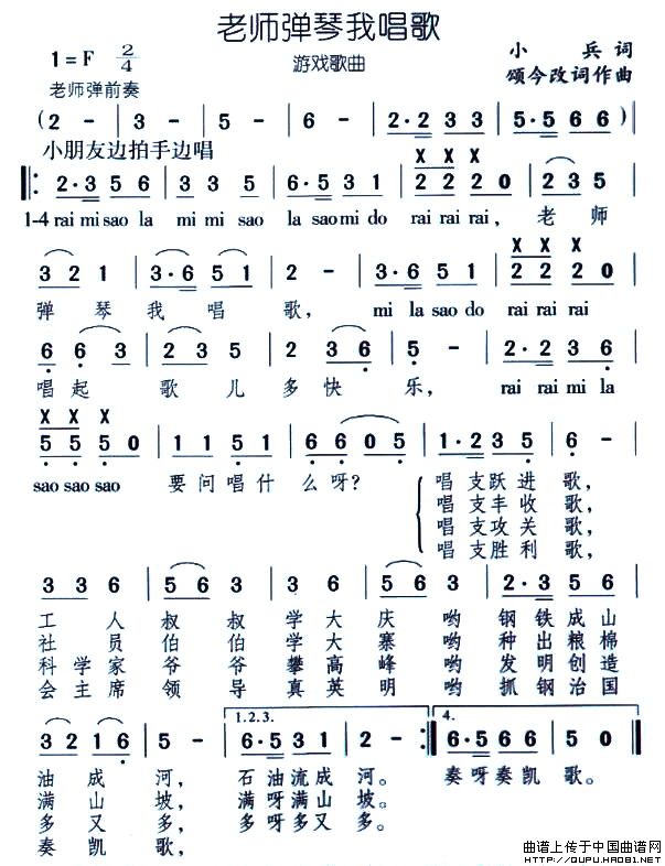 老师弹琴我唱歌
