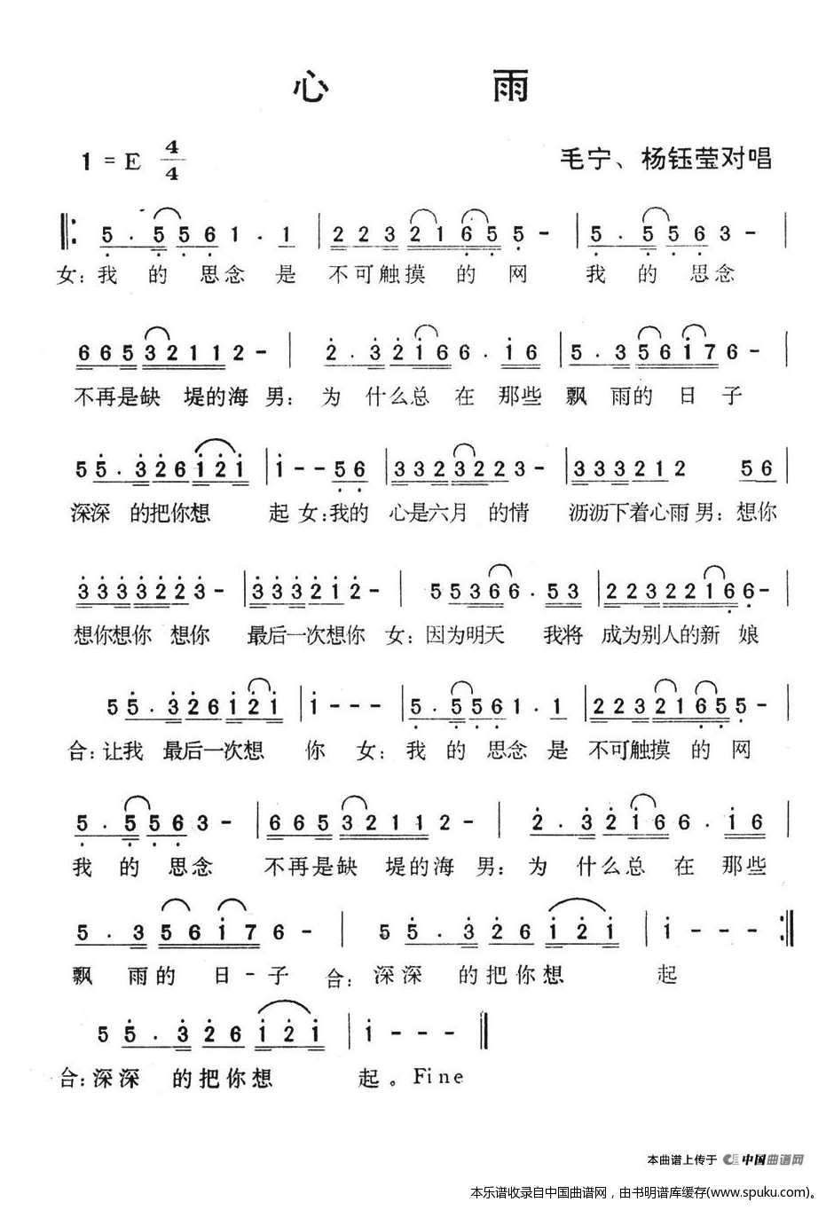 心雨（毛宁、杨钰莹对唱版）