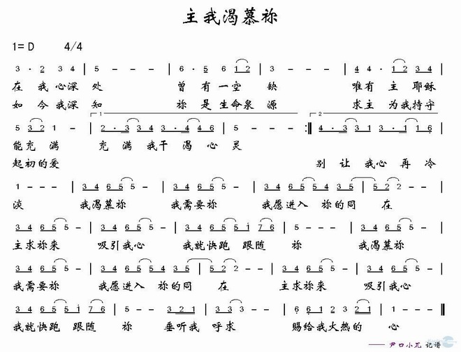 主我渴慕你