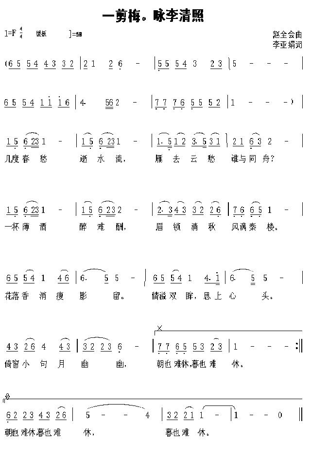 一剪梅 咏李清照