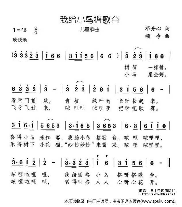 我给小鸟搭歌台