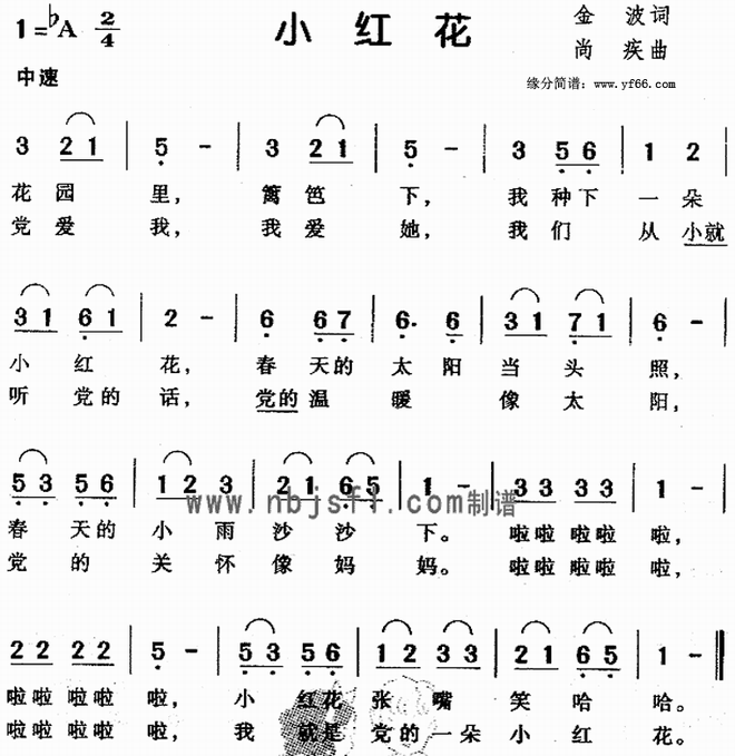 小红花