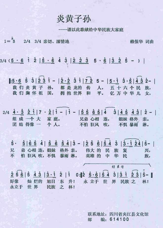 炎黄子孙
