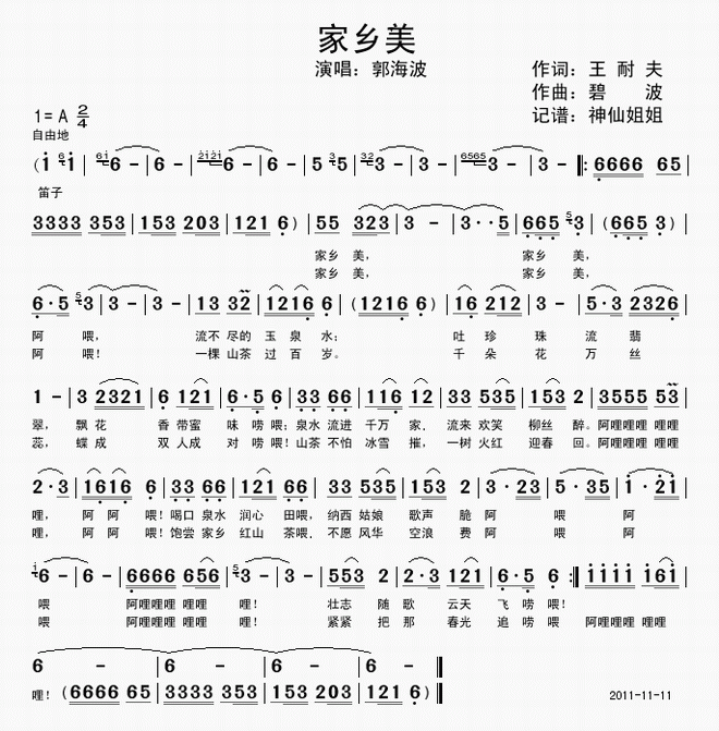 家乡美