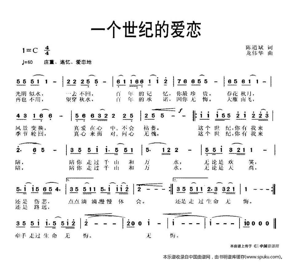 一个世纪的爱恋