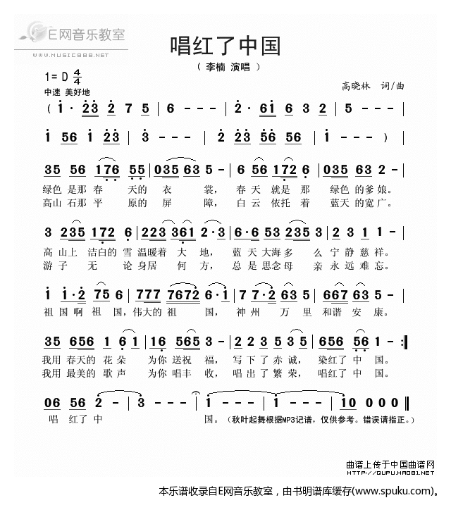 唱红了中国-李楠