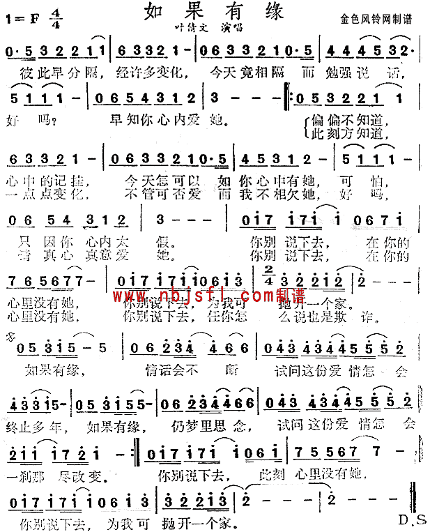 如果有缘(粤语)