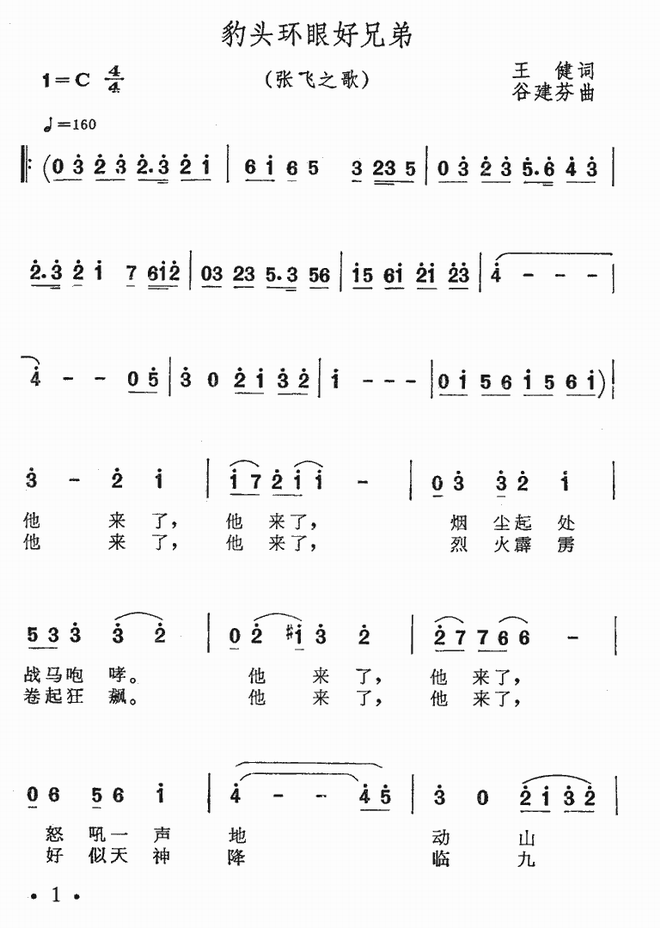 豹头环眼好兄弟