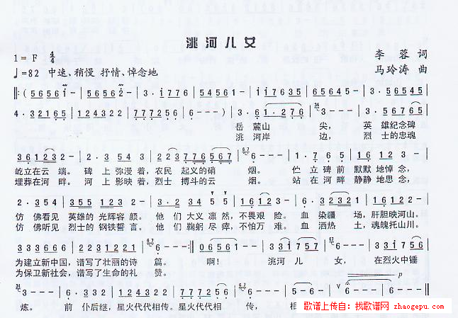 洮河儿女