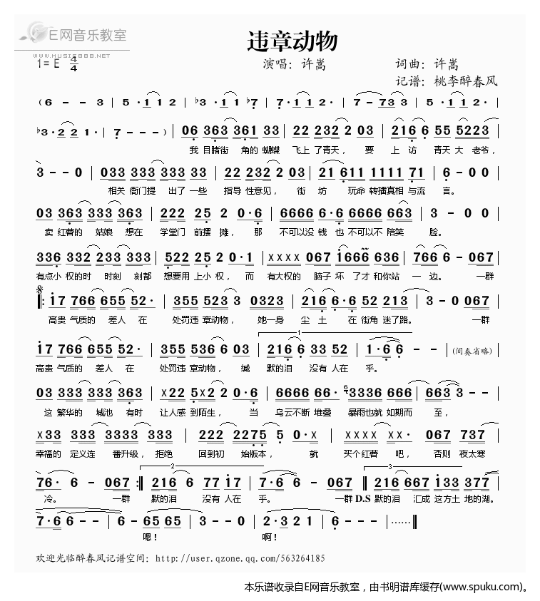 违章动物