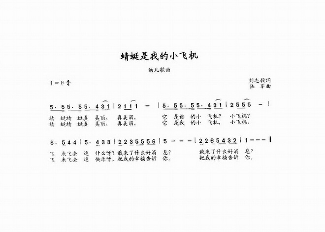 蜻蜓是我的小飞机