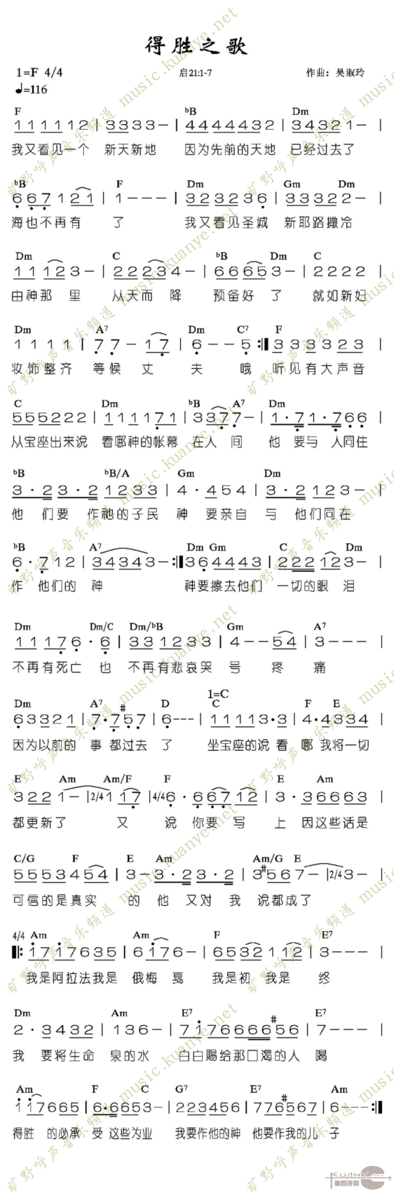 得胜之歌