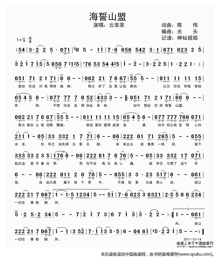 海誓山盟（陈伟词曲）