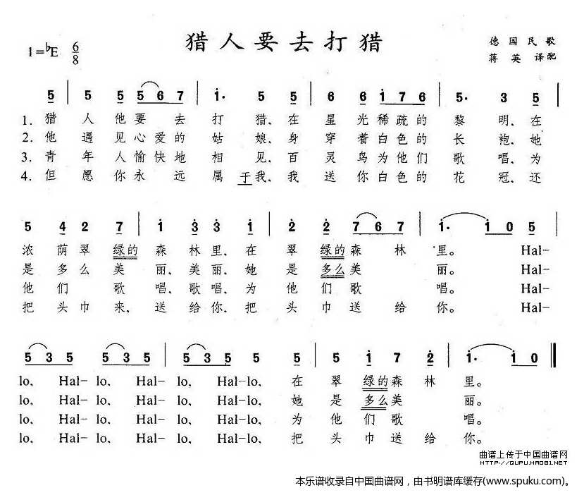 猎人要去打猎（德）