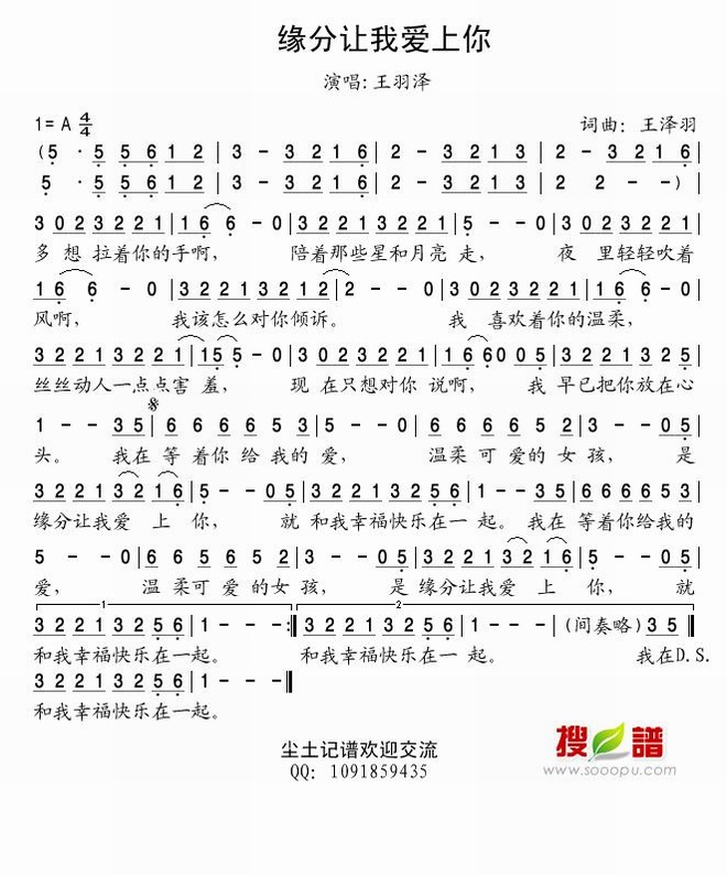 缘分让我爱上你