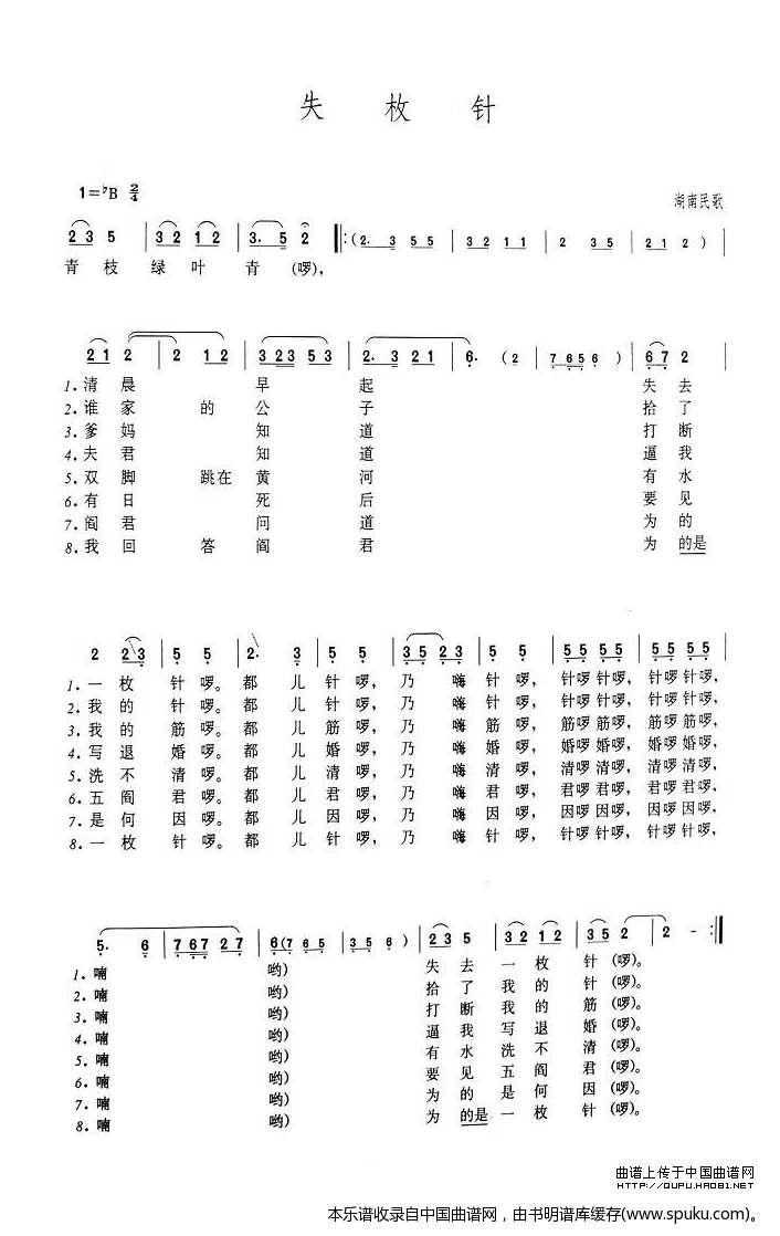 失枚针