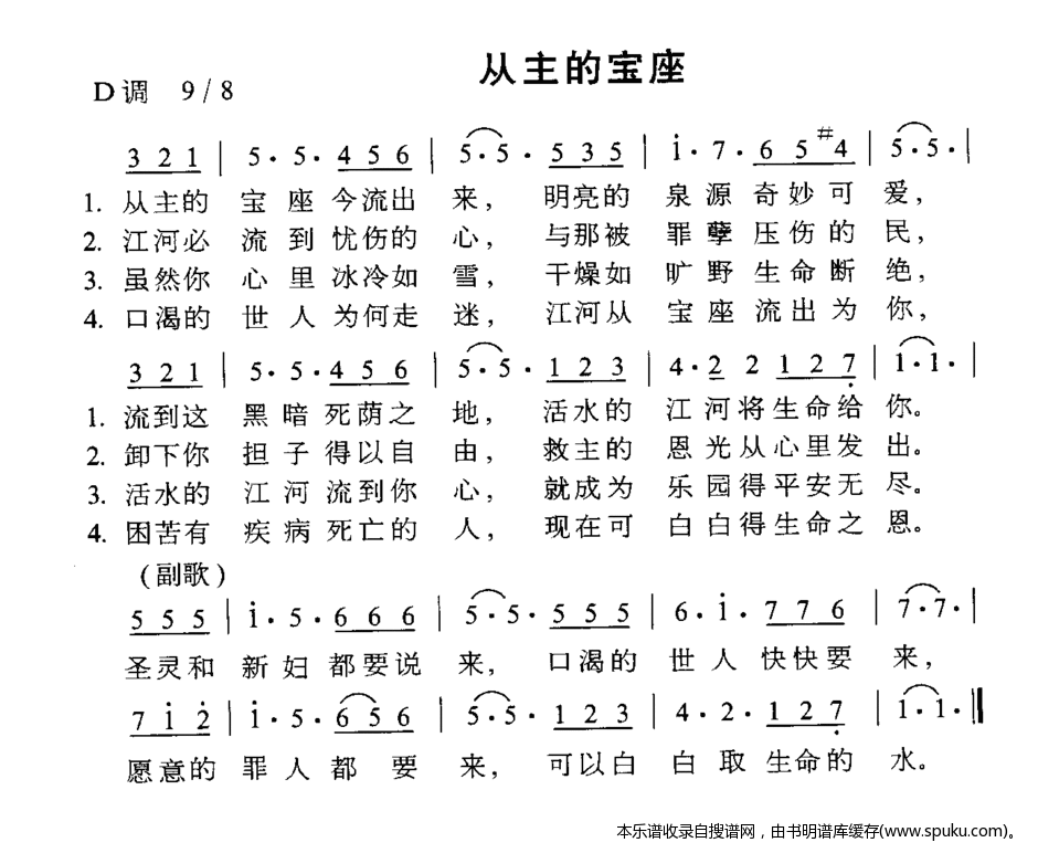 从主的宝座