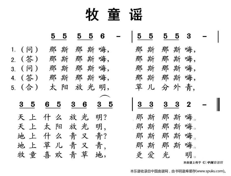 牧童谣（湖北民歌）