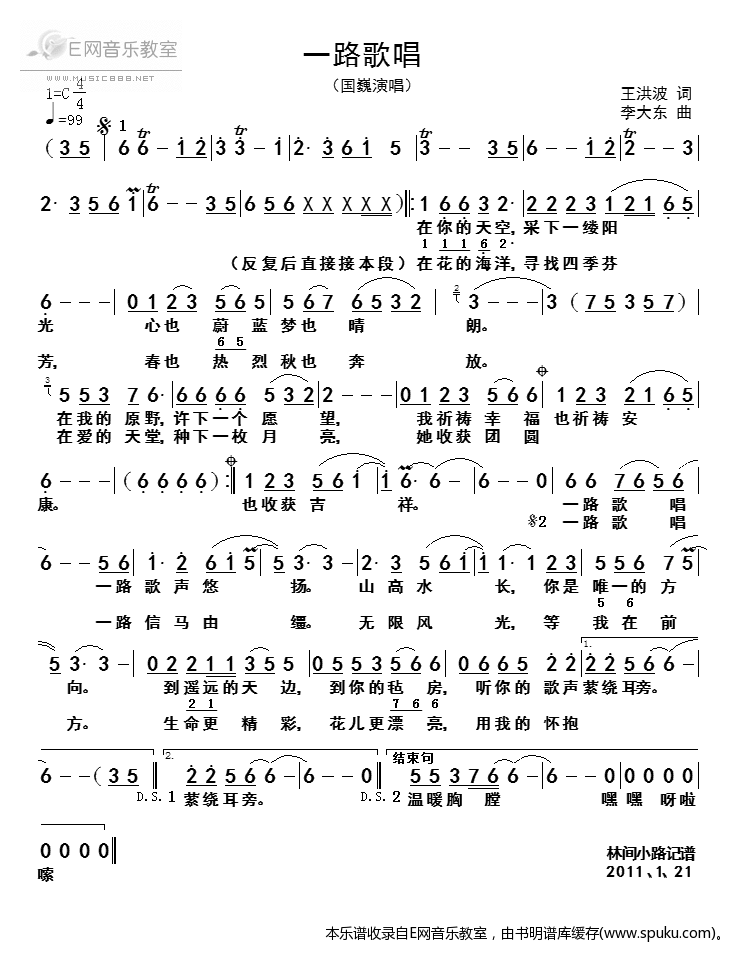 一路歌唱-国巍