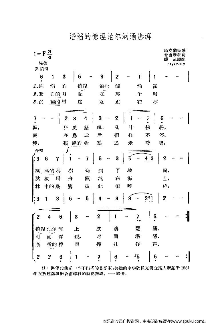 滔滔的德涅泊尔汹涌澎湃