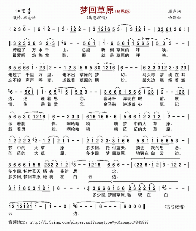 梦回草原(乌恩版)