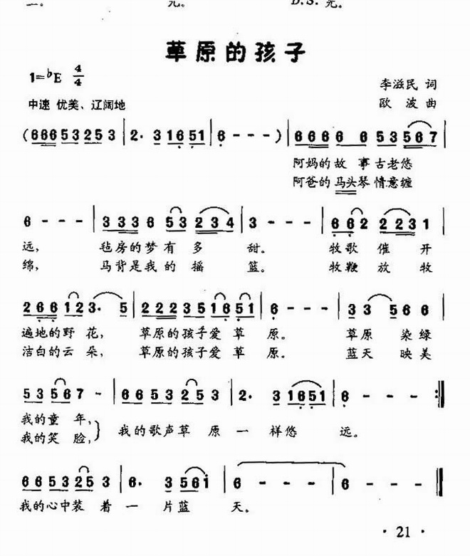 草原的孩子(童声独唱)