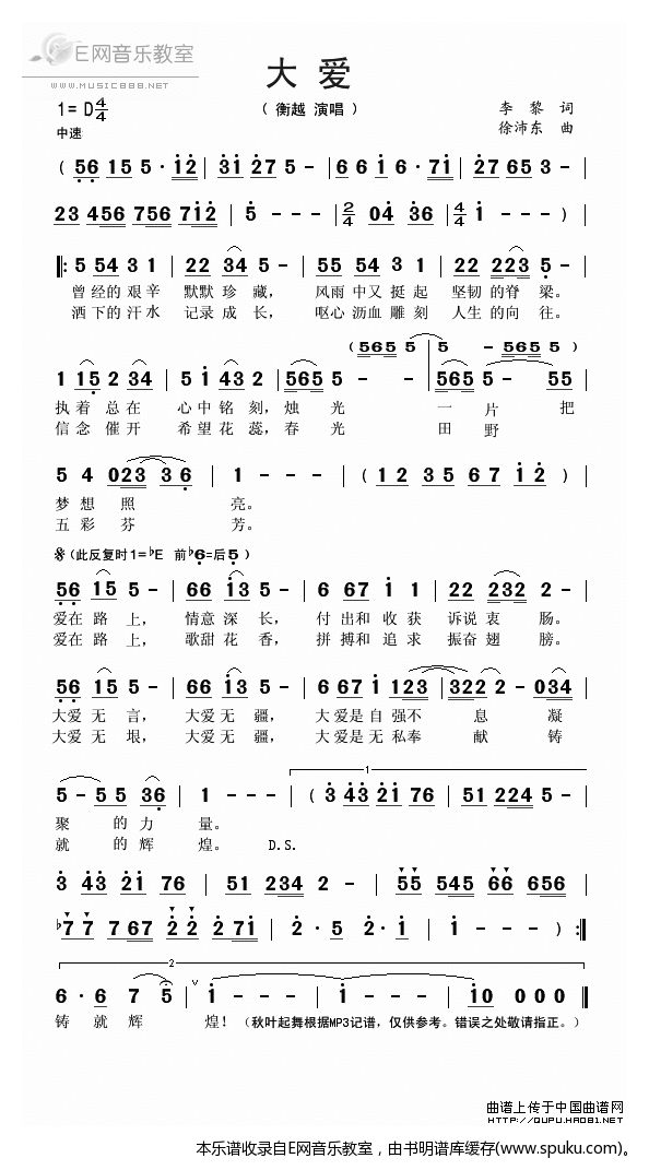 大爱-衡越