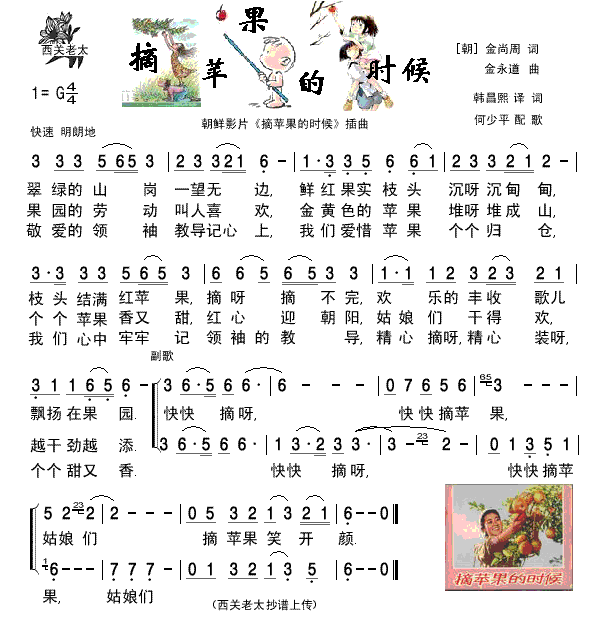 摘苹果的时候