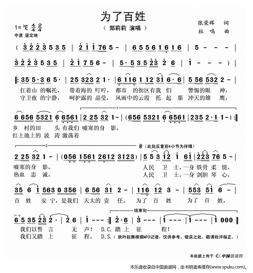 为了百姓