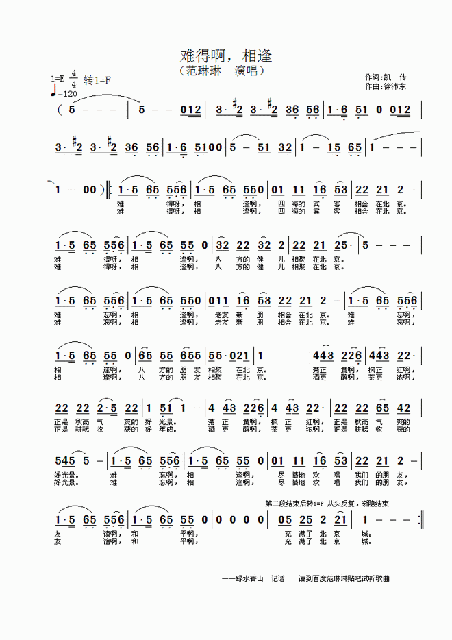 难得啊，相逢