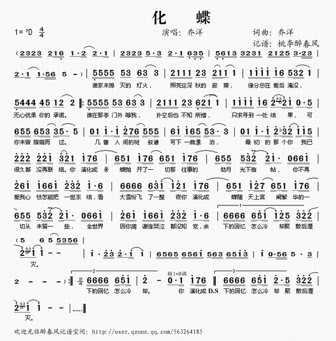 化蝶