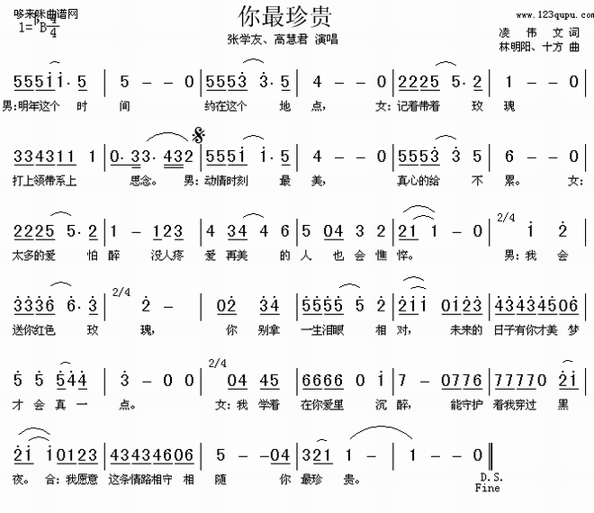 你最珍贵(张学友、高慧君)