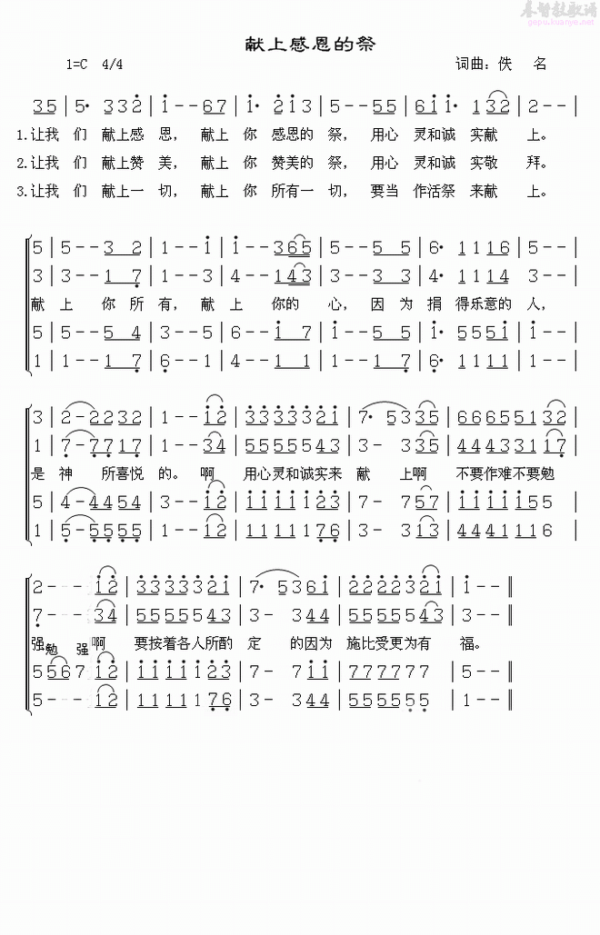 献上感恩的祭(合唱)
