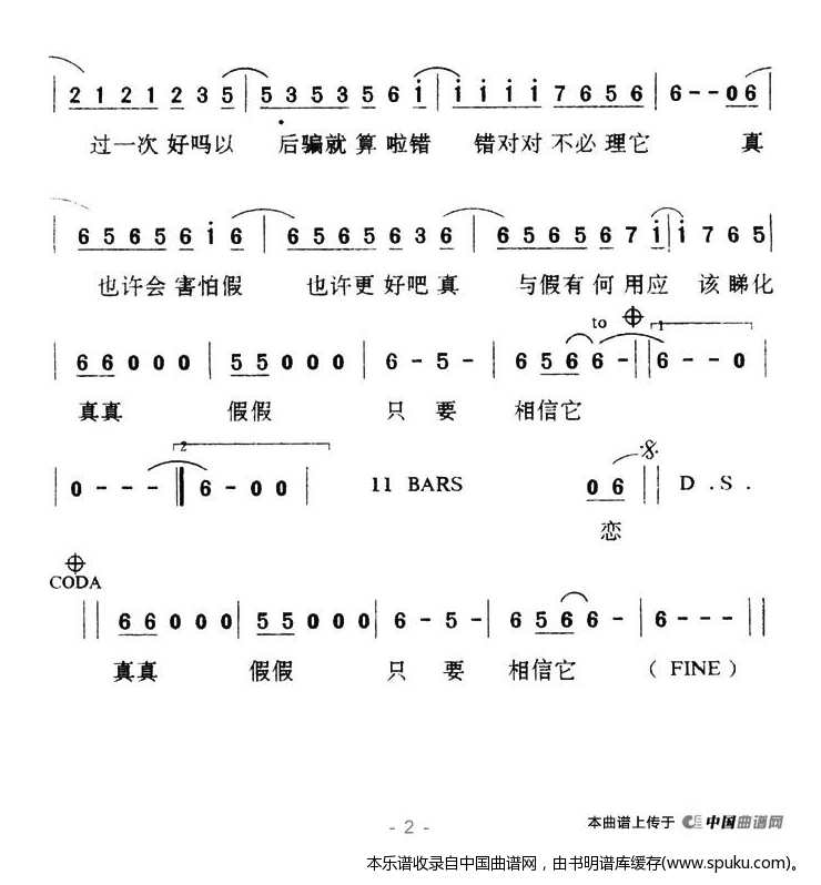 真真假假（粤语版）