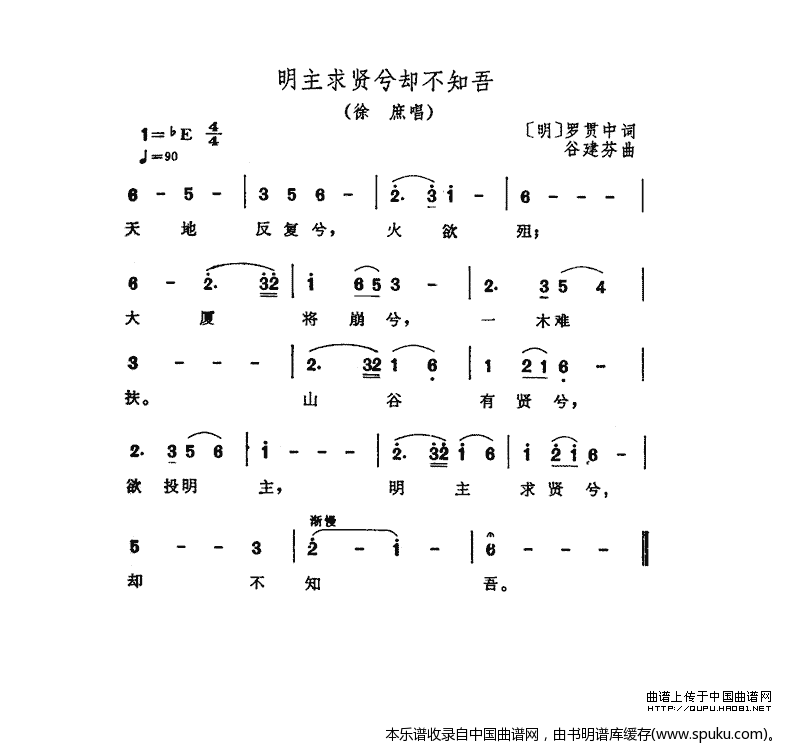 明主求贤兮却不知吾（电视剧三国演义插曲）