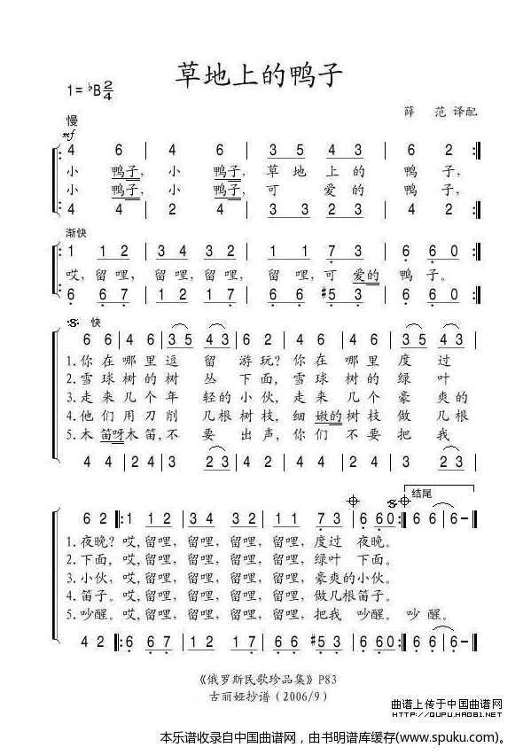 草地上的鸭子（俄）