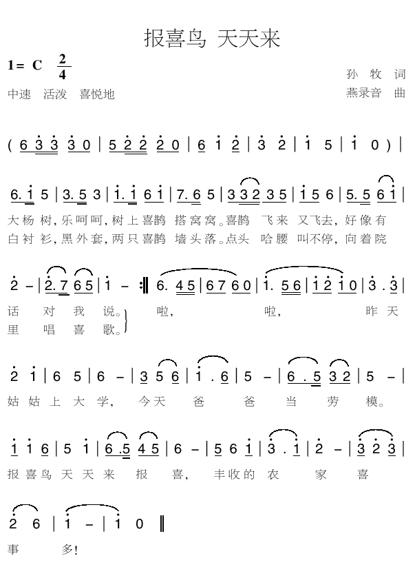 报喜鸟 天天来_报喜鸟 天天来