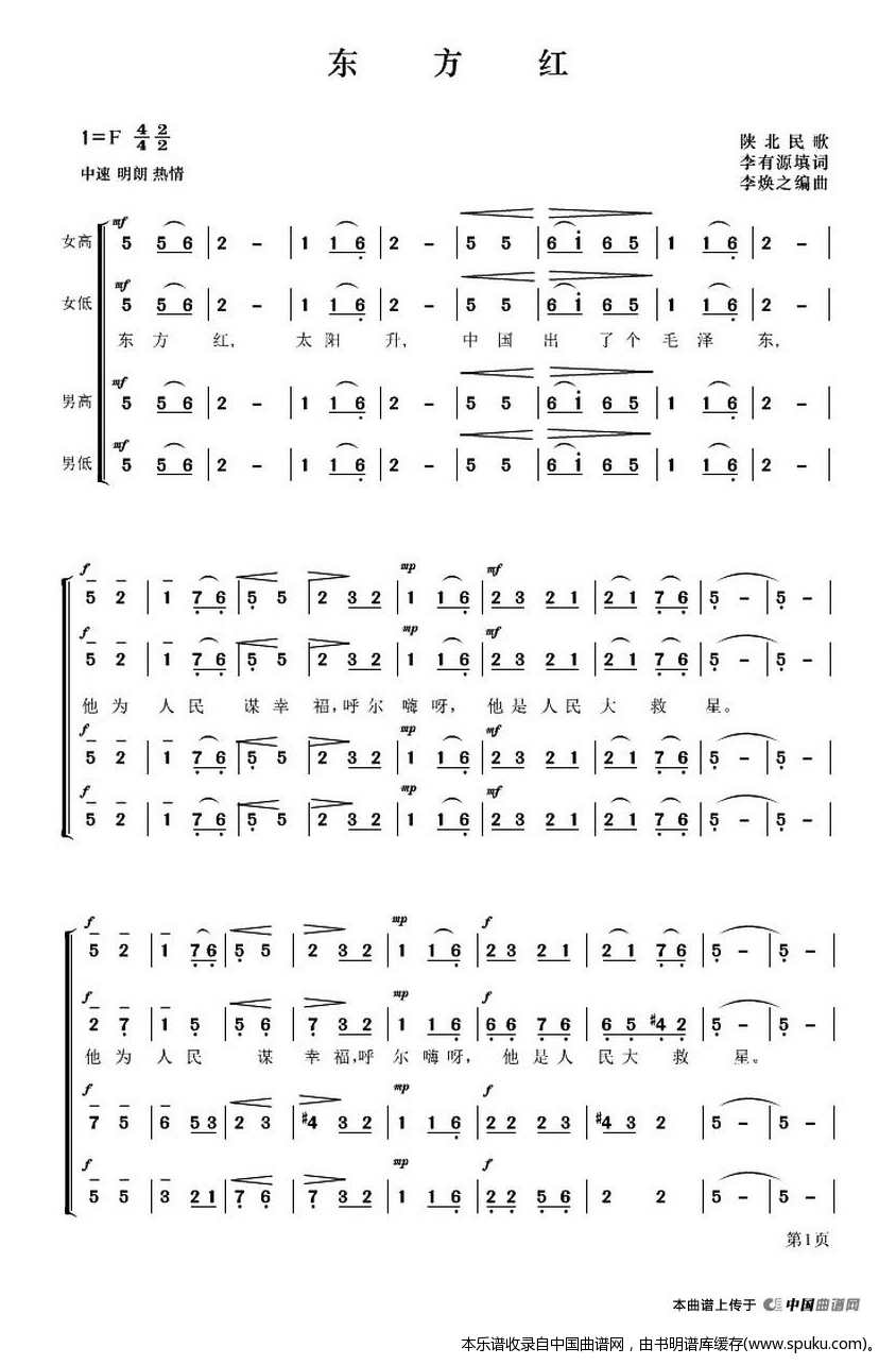 东方红（大型音乐舞蹈史诗东方红歌曲集）_合唱谱