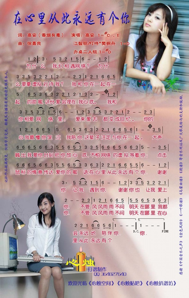 在心里从此永远有个你