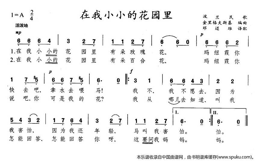在我小小的花园里（波兰）