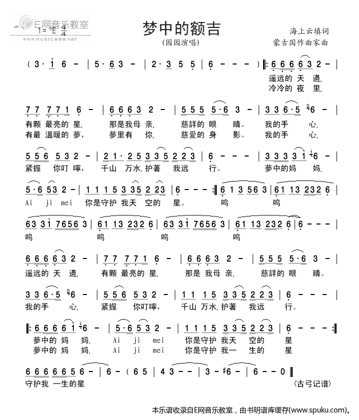 梦中的额吉-园园