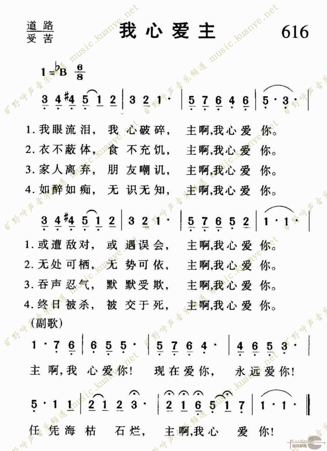 我心爱主
