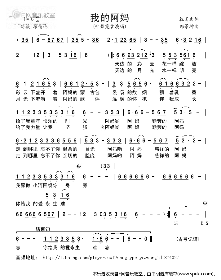 我的阿妈-叶舞霓裳