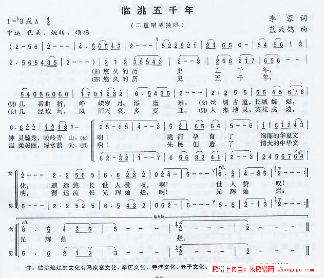 临洮五千年
