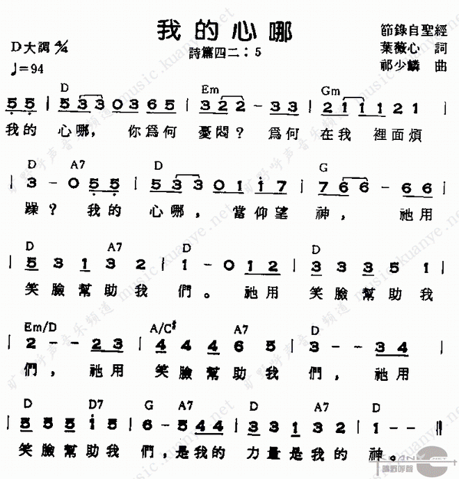 我的心哪
