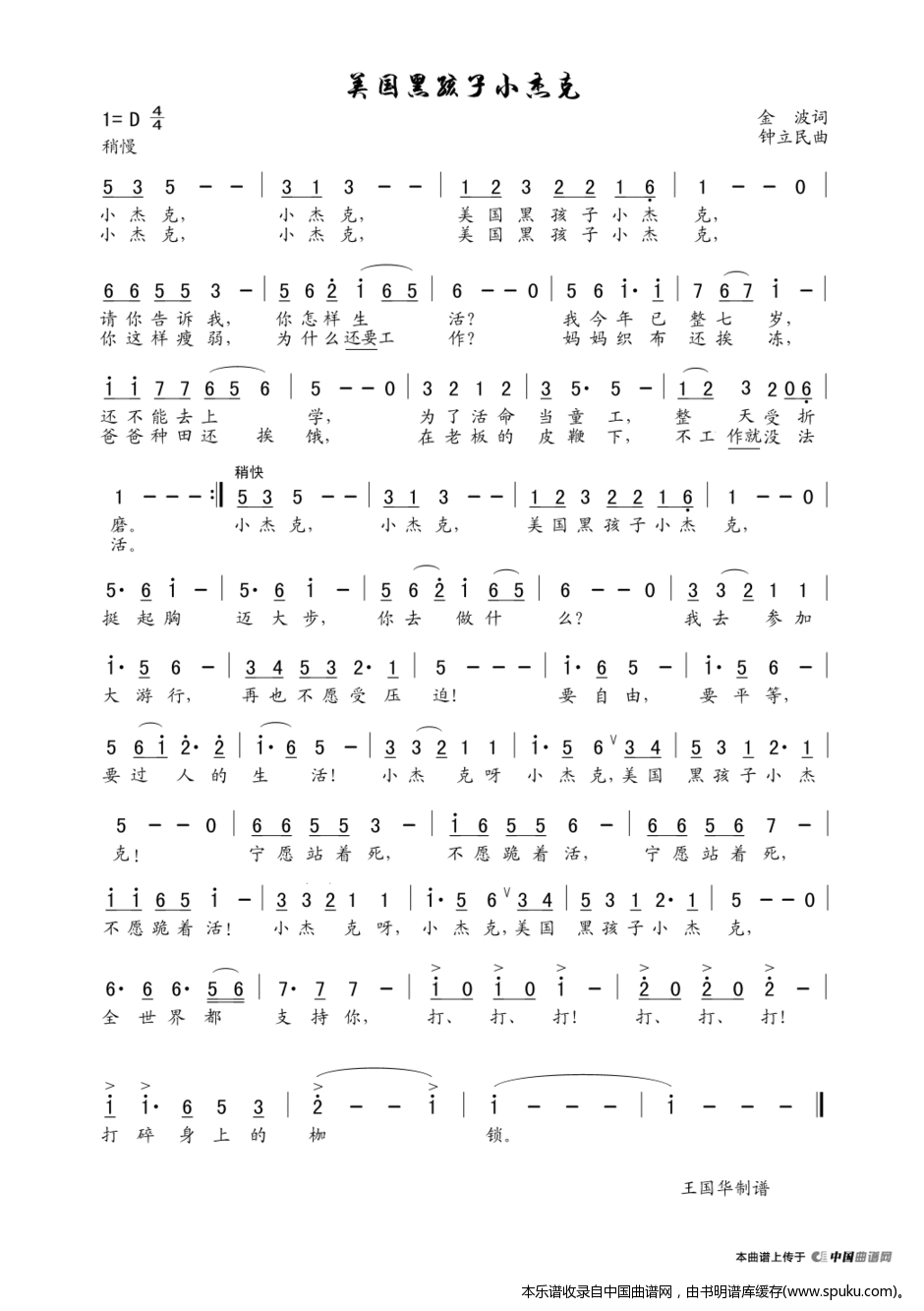 美国黑孩子小杰克（老歌制谱.少儿歌曲）