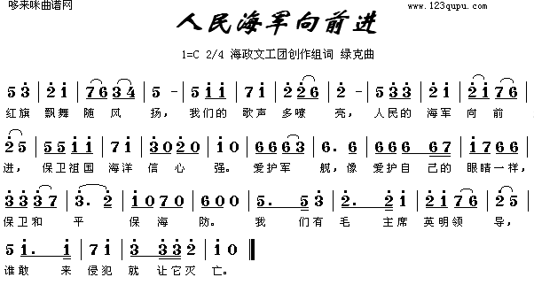人民海军向前进